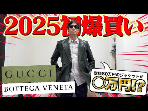 【爆買い】アウトレットで最強の買い物してきた！2025初売り編