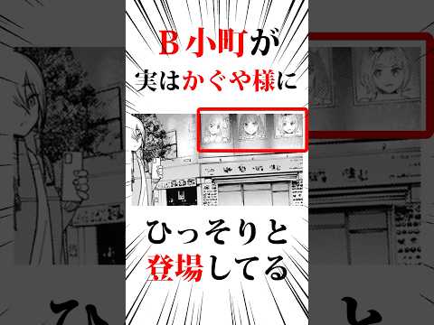 かぐや様に登場するB小町