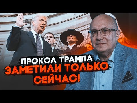 ⚡️ГАНАПОЛЬСЬКИЙ: половина США уже подала на Трампа до суду! Після інавгурації стався провал!