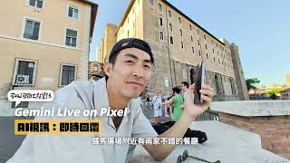 ⚡知名 YouTuber 👉 The DoDo Men 嘟嘟人 | 跳脫舒適圈 就用創新的#GooglePixel | #就要超越