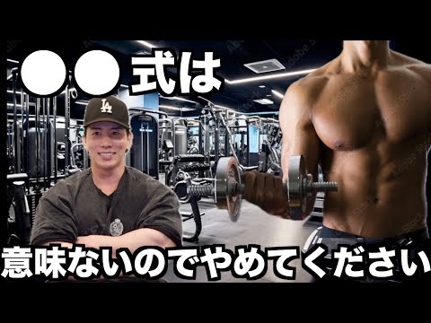 この筋トレやってる人、筋肉つかないので今すぐやめてください