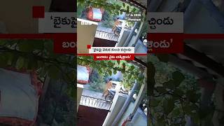 CCTV : ‘బైకు మీద వెనుక నుంచి వచ్చి.. 2.5 తులాల బంగారం గొలుసు లాక్కెళ్లాడు’