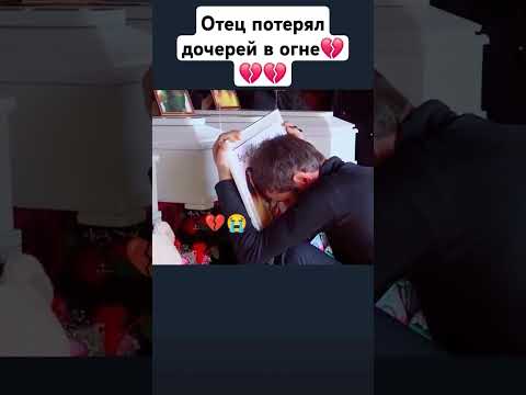 Очень трогательно потерять всё что для тебя самое главное в жизни💔💔💔 #life #like #subscribe #дуэт