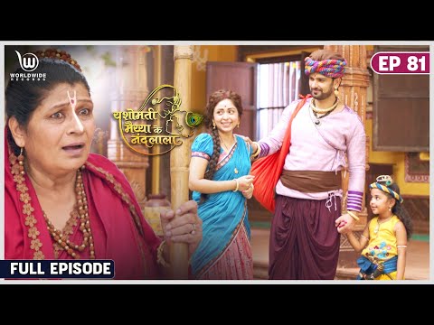 Yashomati Maiyya Ke Nandlal |  Yashoda Ki Shart | Full Episode #krishna 81