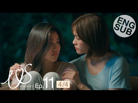 [Eng Sub] Us รักของเรา | EP.11 [4/4]