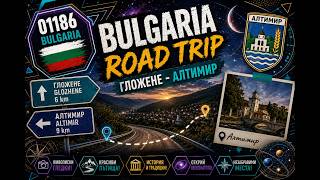 01186 Bulgaria Road Trip България Гложене - Алтимир
