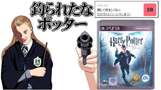 プレイする「クルーシオ」もはや魔法ではなく銃で戦ってるクソゲー【ハリー・ポッターと死の秘宝】