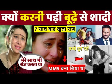 माँ बनने की मज़बूरी में करनी पड़ी बुड्ढे आदमी से शादी,  The real truth of Kareena, Karishma and Ajay