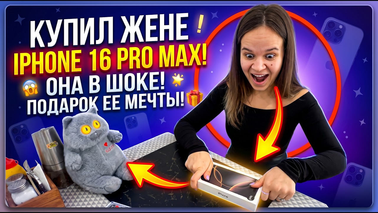Купил ангелине iphone 16 pro max за 120000 рублей, обзор продуктов. Купил метал трубы для навеса