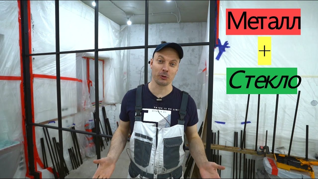 Необычная перегородка из стекла и металла Своими руками 2. ПЕРЕДЕЛКА ХРУЩЕВКИ от А до Я # 25
