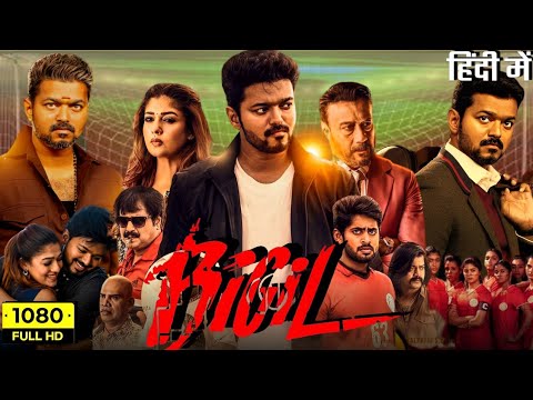 Bigil Full Movie In Hindi Dubbed | Thalapathy Vijay | Nayanthara| Jackie Shroff|Facts & Review 1080p