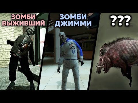 90 ФАКТОВ - ЗОМБИ из LEFT 4 DEAD