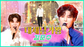 김준수의 '준수한 소리' !  [대케가수] / KBS 방송