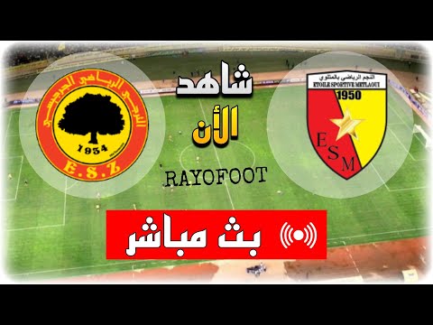 شاهد مباراة الترجي الجرجيسي و نجم المتلوي بث مباشر اليوم في الدوري التونسي 2025