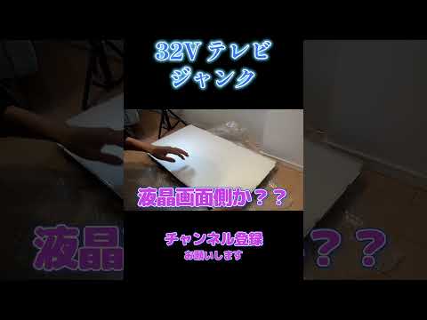 500円で買った32インチのテレビを修理してみた【ジャンク】#shorts