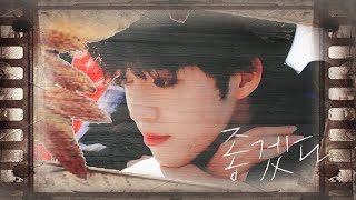 [세븐틴 커버 보컬 팀]  𝑇𝑖𝑚𝑒𝑙𝑒𝑠𝑠 ⋆.ೃ࿔*:･ 세븐틴 (SEVENTEEN)  -  좋겠다
