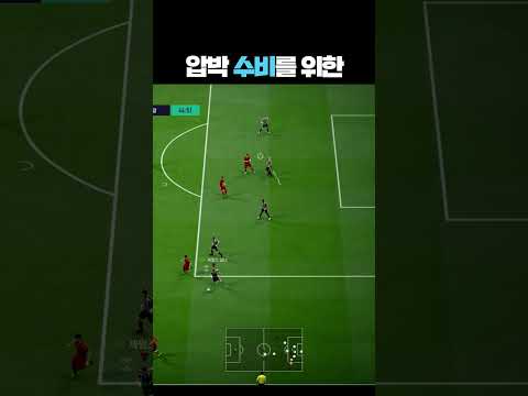 필수 수비 팁 두 가지