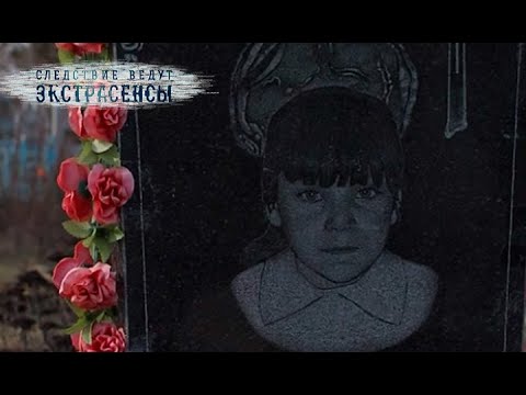 Куда исчезла Мария? | Экстрасенсы ведут расследование