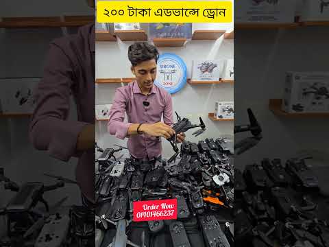 গরিবের DJI ড্রোন 200/- টাকায়🔥