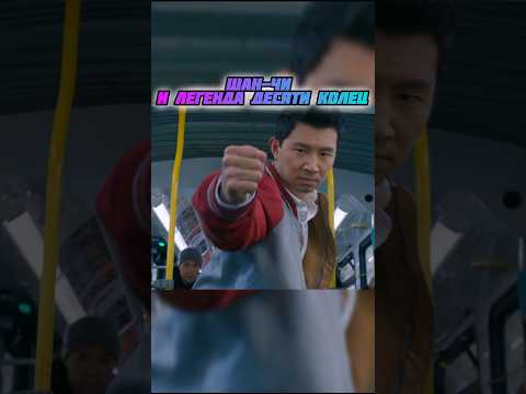 Шан-Чи: драка в автобусе #shanchi #marvel #fighting  #recommended