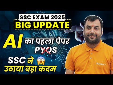 SSC ने AI से करवाया अपना पहला पेपर! 😮| SSC Exams 2025 Big Update! | SSC CGL 2025 | By Nehra Sir