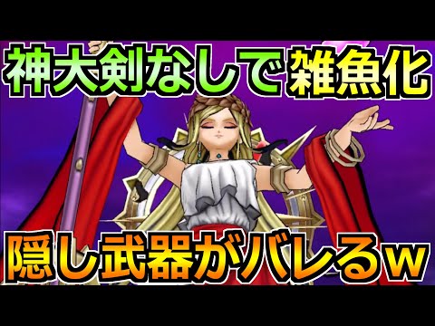【ドラクエウォーク】女神ペルセリアを神大剣なしで超楽勝攻略！とんでもないチート武器誕生ｗ