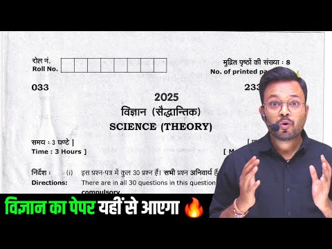 Class 10th Science Paper 2025 Uttarakhand Board 2025 | 24 फरवरी को विज्ञान का पेपर यही से आएगा 🔥