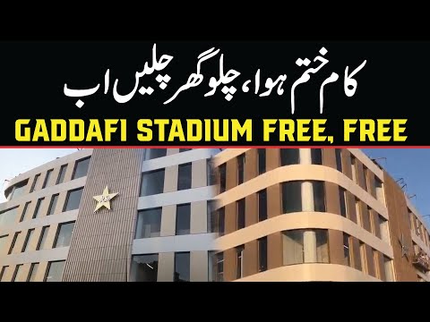 Gaddafi Stadium complete mazdoor aur Machines sub janay lagay | aap kay Samnay Khubsurti