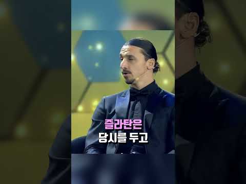경기 중 즐라탄을 자극한 선수들의 최후 ㄷㄷ