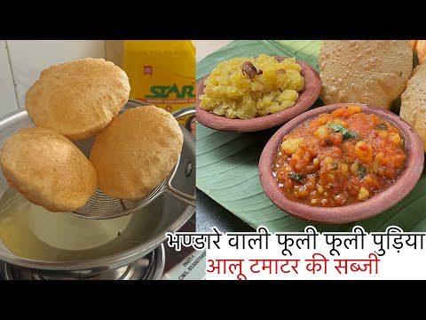 ऐसे रेसिपी जो देखते ही मुंह में पानी आ जाए भण्डारे वाली बेडमी पूड़ी और डुबकी आलू॥ Puri & Dubki Aloo
