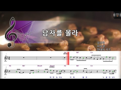 [🎙노래방플리] 먼데이키즈 🎶 남자를몰라 karaoke