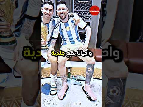 لماذا لاعبين كرة القدم لديهم اقدام غريبة🤔🤔 #كريستيانو_رونالدو #كرة_القدم #ميسي