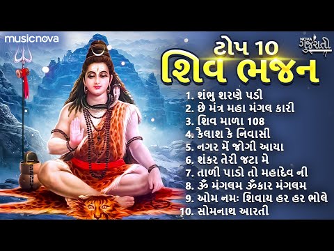 Non Stop Shiv Bhajan શિવ ભજન | Gujarati Bhajan | Gujarati Song | Shambhu Sharane Padi | Shiv Mala