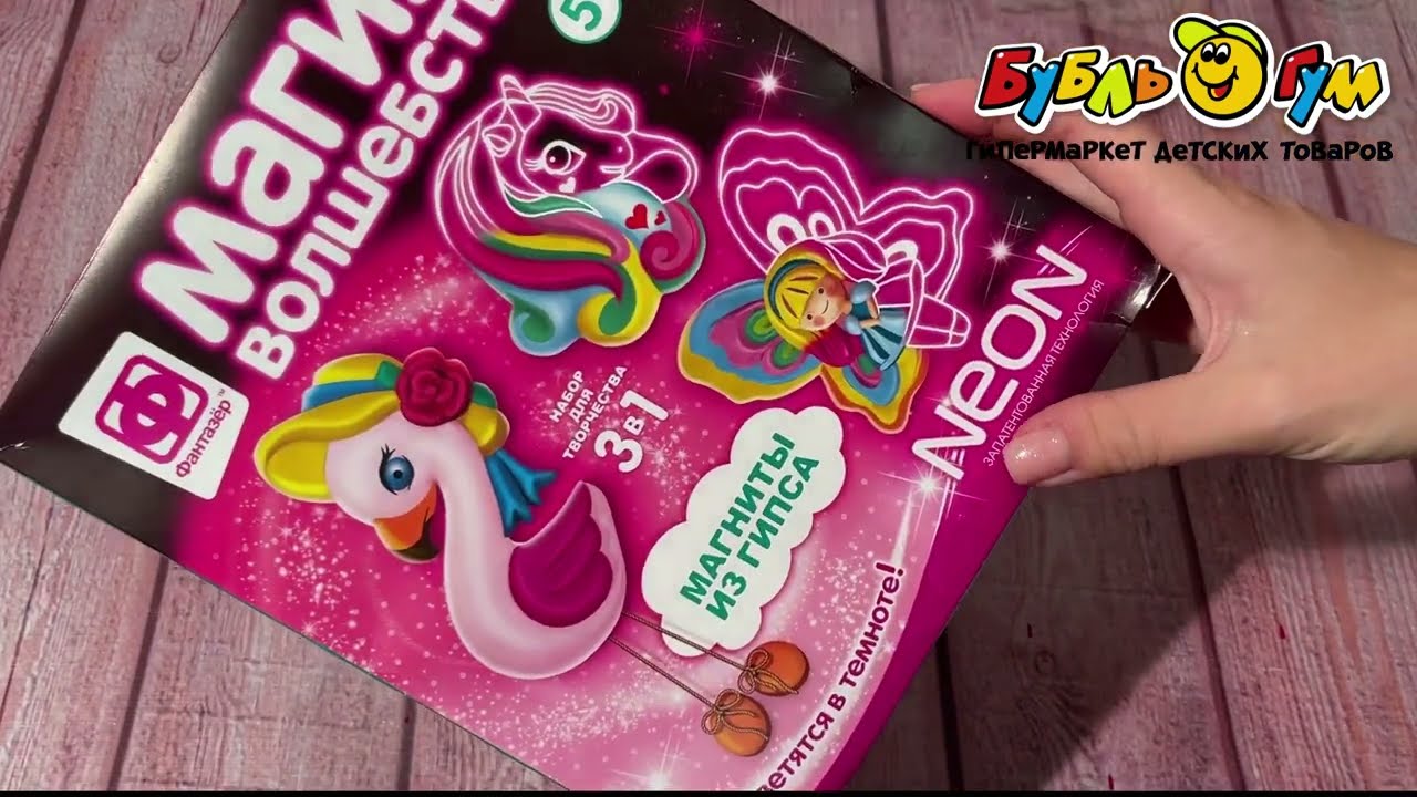 Набор для создания магнита из гипса с неоном маги - видео