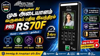 Realtime Pro RS 70F (AI Based Face Recognition with Fingerprint) in Tamil Language.