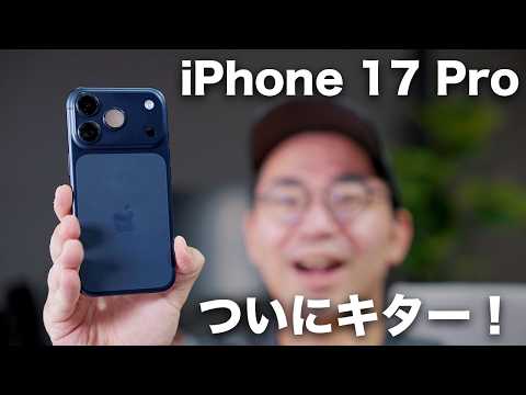 【Apple新型】iPhone 17 Proがついにキター！
