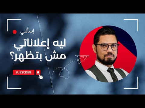 ليه بعمل اعلان بس مش بيشتغل ولا بيظهر ؟ 🫤