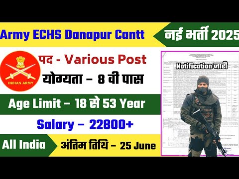 Army ECHS Danapur Cantt Vacancy 2025 | Notification Out | ECHS Danapur cantt Offline form 2025 |