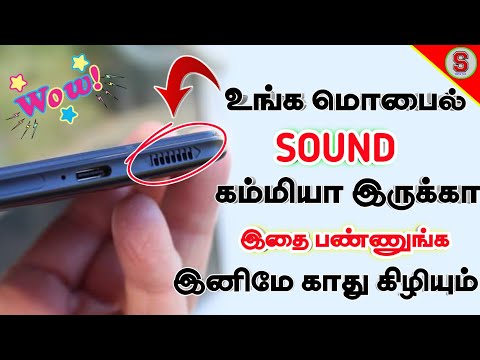 How to increase mobile sound in tamil | increase any mobile phone speaker volume 100 %working🔥 Tamil