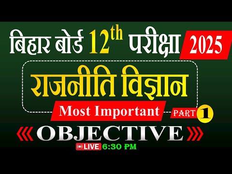 Bihar Board 12th Political Science Important Objective | Bihar Board 12th Arts Online classes 2025