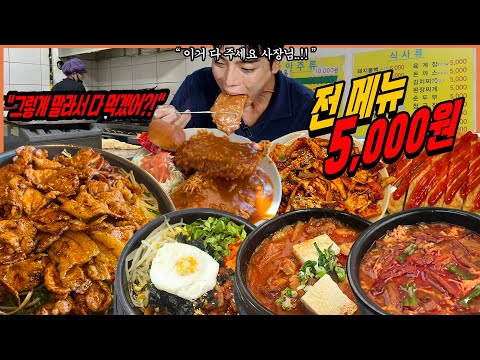 노포 기사식당 돼지불백 육개장 왕돈까스 두부김치 오징어볶음 김치찌개 제육덮밥 먹방 korean mukbang eatingshow