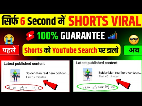 🤫6 Sec. में Short Viral 🔥| How To Viral Short Video On Youtube | Shorts viral tricks | Earn online