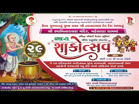 Mahesana Mandir - Bhaviya Shakotsav December 2024