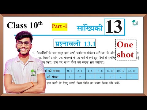 Prashnawali 13.1 class 10th || Ncert class 10th Exercises 13.1 part 1 || by Pankaj sir