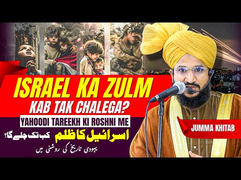 ISRAEL KA ZULM KAB TAK CHALEGA ? YAHOODI TAREEKH KI ROSHNI ME | MUFTI SALMAN AZHARI