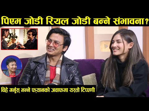 विहे गर्नु भन्ने फ्यानको प्रस्तावबारे बोले पल र मलिका,पिएम जोडी भन्दा मख्ख Paul Malika interview