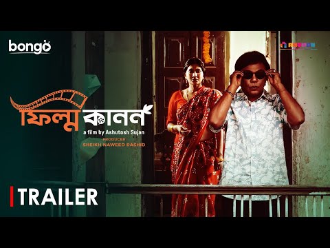 Film Kanon (ফিল্ম কানন) | Trailer | Fazlur Rahman Babu, Samia Othoi | Bangla WEB Film 2025