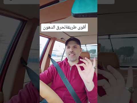 كيف تقص الدهون قص حرق جنوني