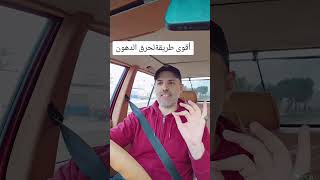 كيف تقص الدهون قص حرق جنوني