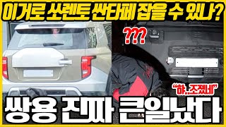 "참을 수 없었습니다" 쌍용 J100 실물 보자마자 탄식 나와버린 이유, 이거로 쏘렌토를 잡겠다고?